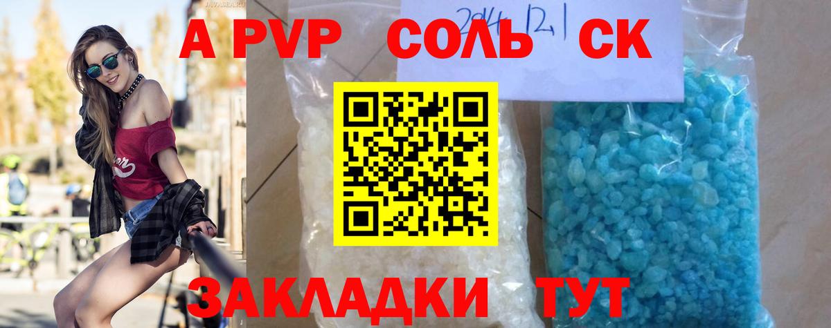 A PVP  Alfa_PVP крисы CK  Альфа ПВП Соль  Вход с VPN  закладка  Красногорск 
