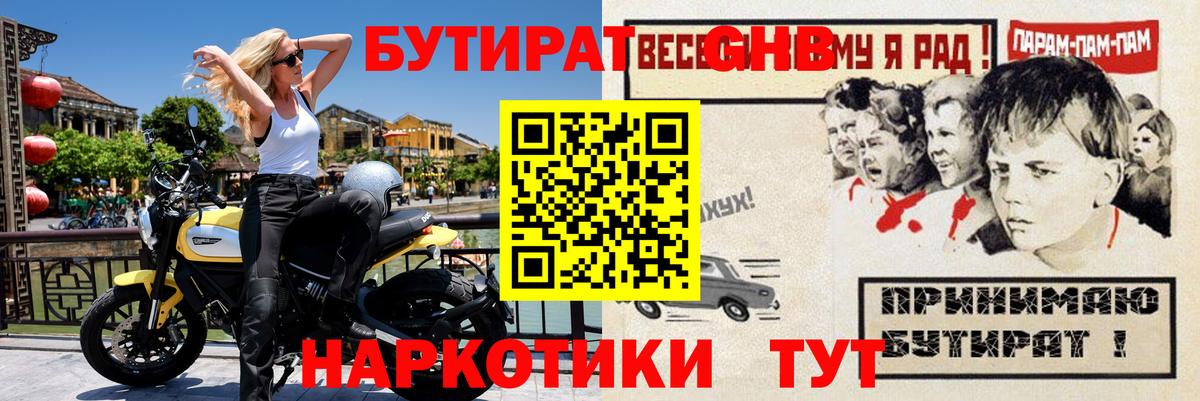 БУТИРАТ бутик  Вход с VPN  Бутират  Красногорск 