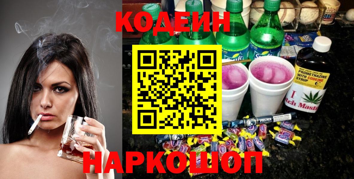 Кодеин напиток Lean (лин)  Кодеин напиток Lean (лин)  Вход с VPN  Красногорск 