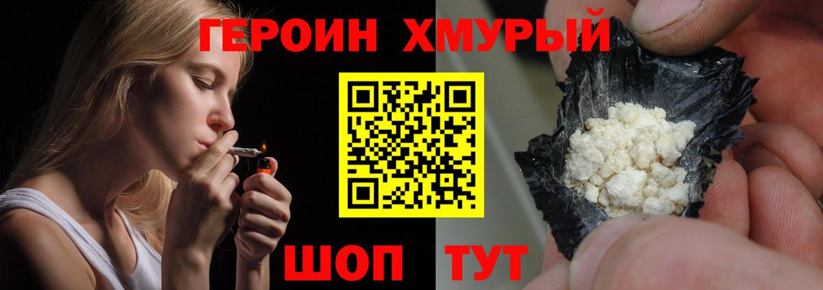 ГЕРОИН Афган Красногорск