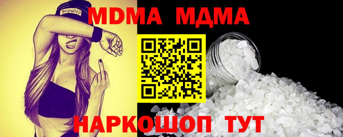Красногорск  MDMA кристаллы  МДМА  МДМА Molly  Вход с VPN 