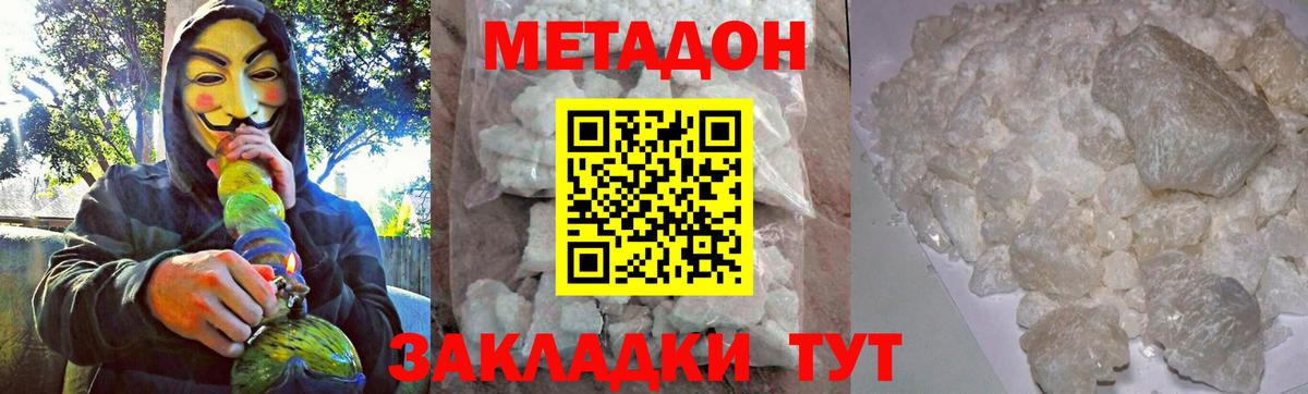 МЕТАДОН белоснежный  Метадон белоснежный  Вход с VPN  Красногорск 