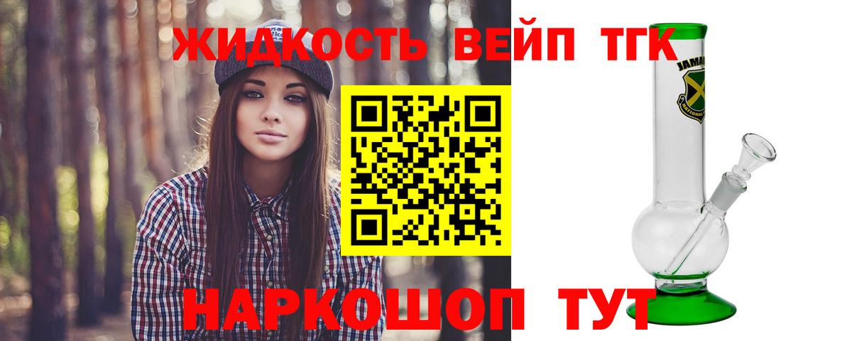 Дистиллят ТГК жижа Красногорск